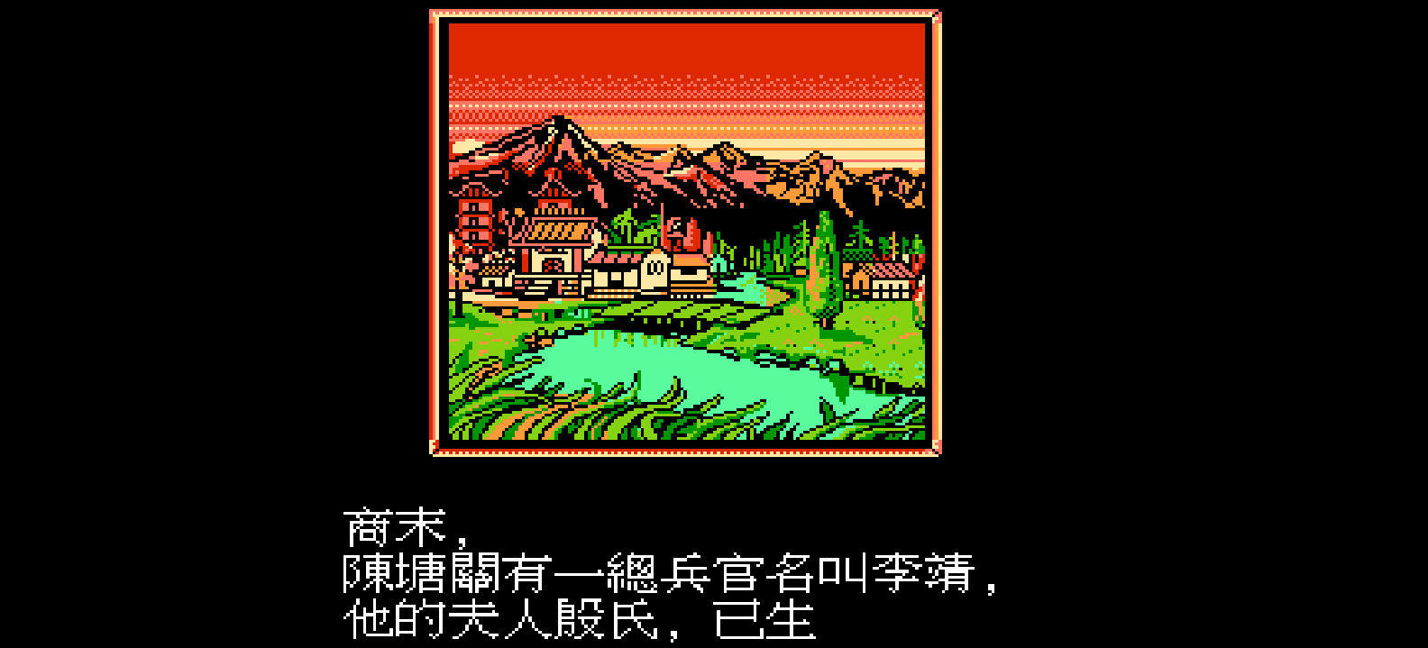 封神榜 - 伏魔三太子(繁)[全崴资讯](CN)[RPG](8Mb)